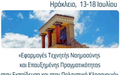 9o Θερινό Σχολείο (2025) «Εφαρμογές Τεχνητής Νοημοσύνης και Επαυξημένης Πραγματικότητας στην Εκπαίδευση και στην Πολιτιστική Κληρονομιά»